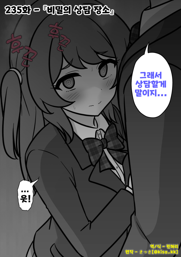  남녀비율 1:39 평행세계가 의외로 평범 235화 ~ 비밀의 상담 장소 ~ - [오리지널 만화][웹코믹]