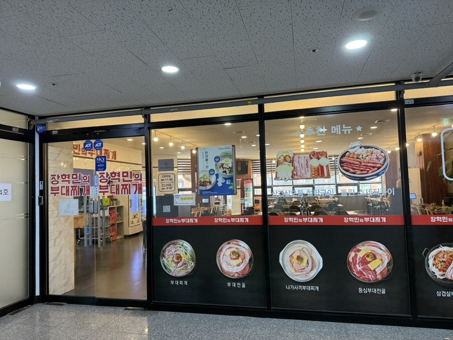 장혁민의부대찌개 군포점 사진 1