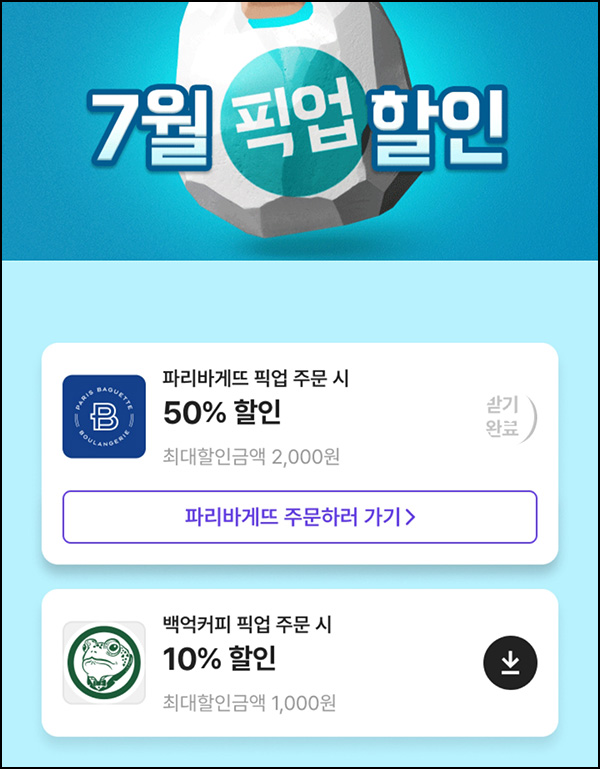  배달의민족 배민클럽 할인쿠폰(처갓집등)전원~07.31