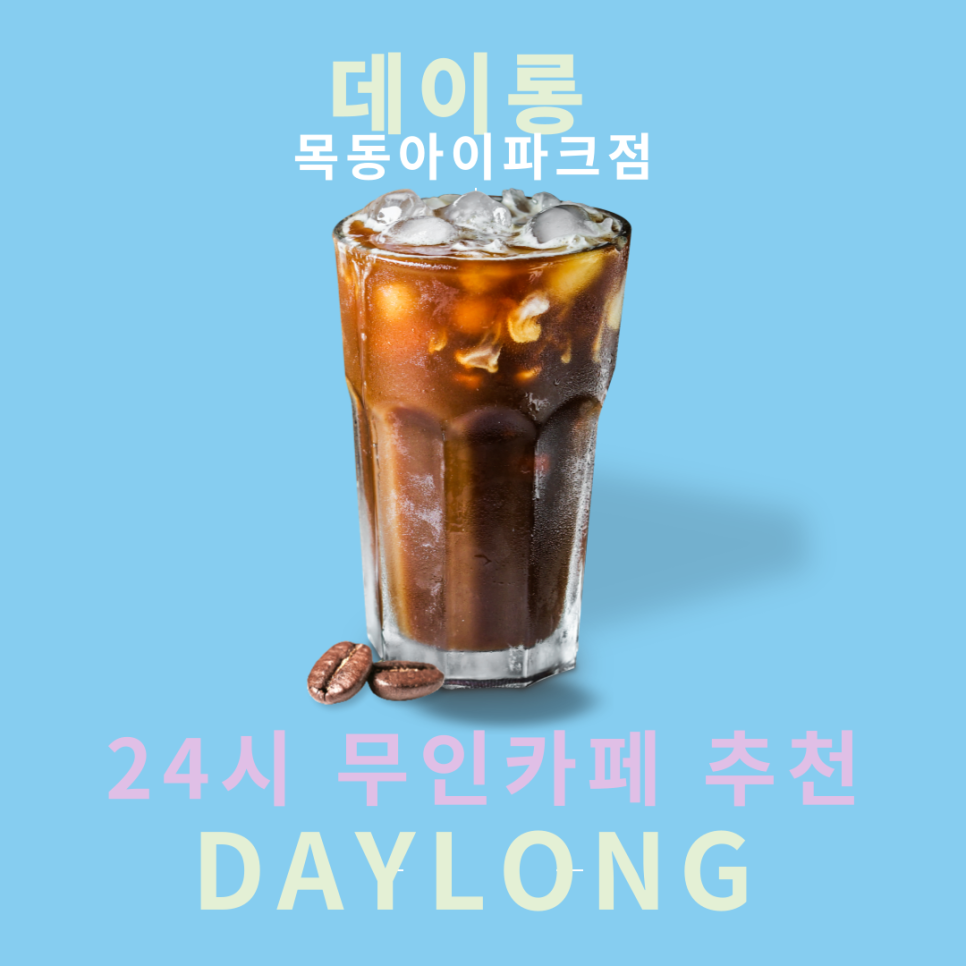 데이롱카페 서울목동점 사진 1