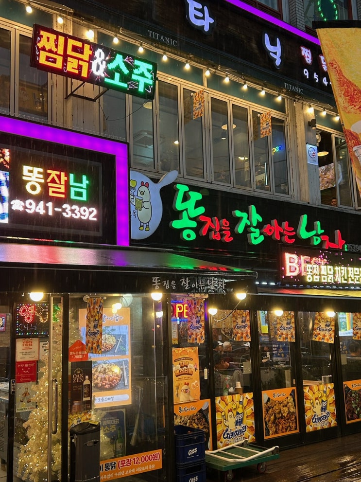  대구 신암동 맛집 동대구역 맛집 [똥집을 잘 아는 남자]