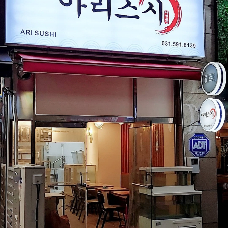 아리스시 사진 5