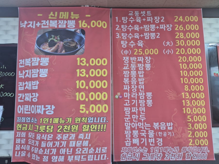 교동화짬뽕 여주대점 사진 4