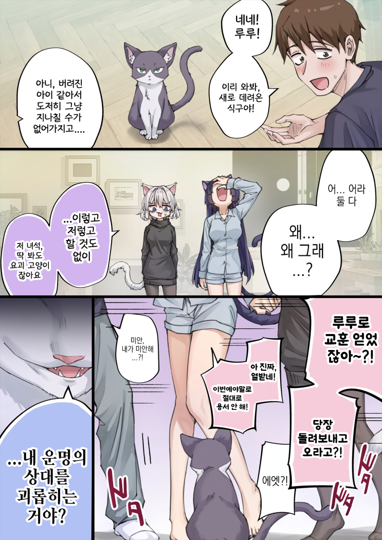  얀데레라고 생각했는데 더 위험했다 - [오리지널 만화][웹코믹]