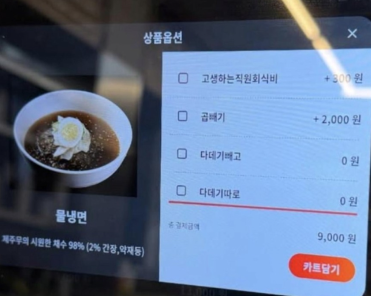  “직원 회식비를 손님한테 받는다고?”냉면집 팁 논란에 빡친 소비자들
