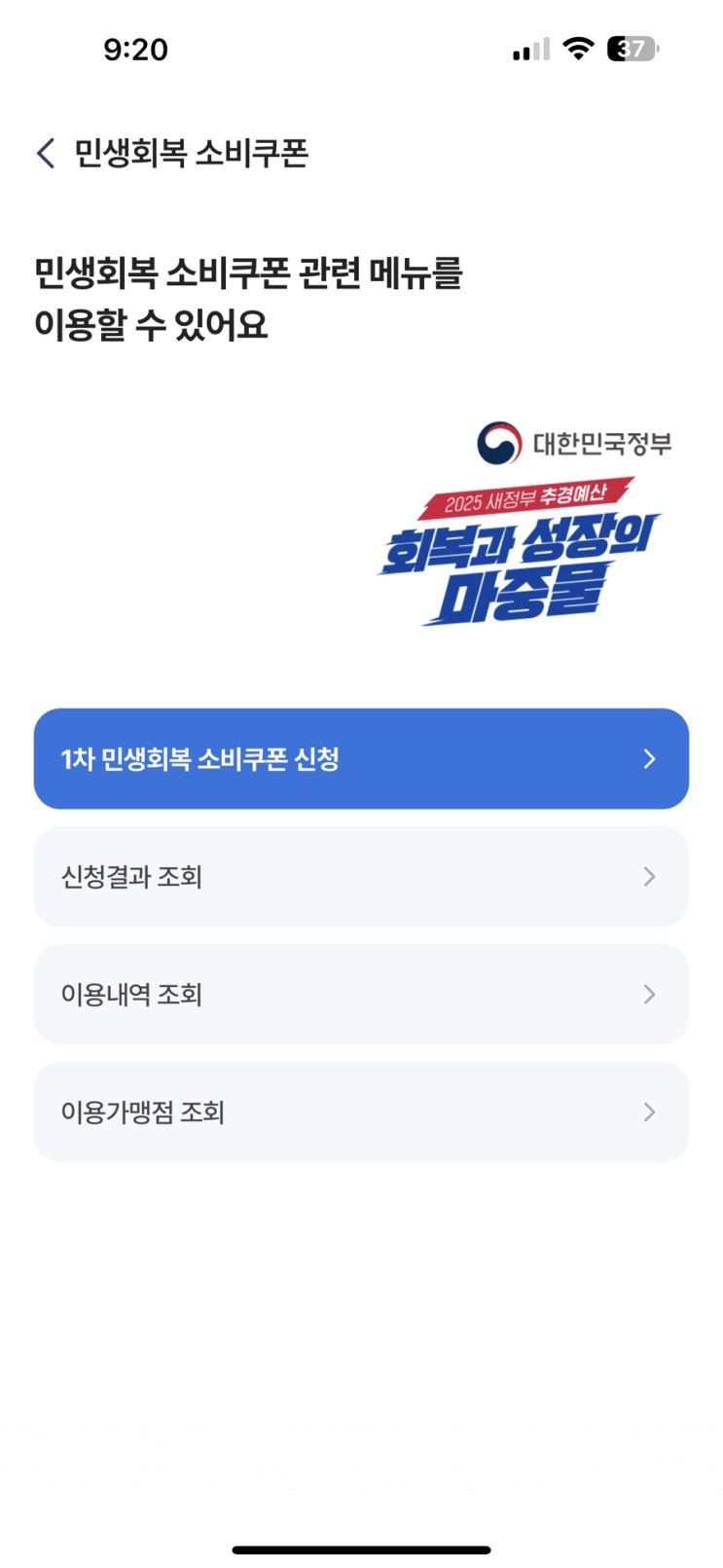 온라인 전국민 <b>민생지원금 신청</b> 방법 후기