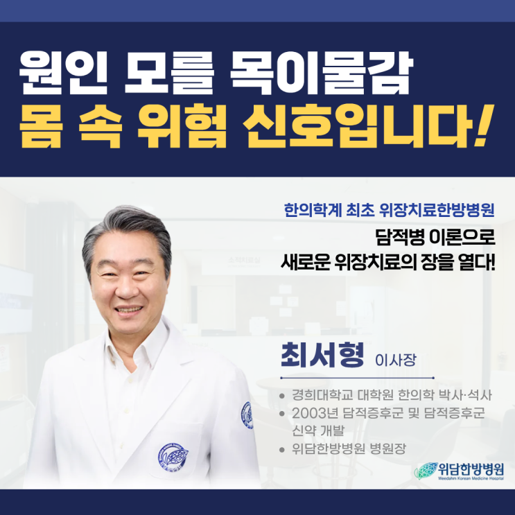  목넘김 이물감 불편한 기침까지 동반된다면?