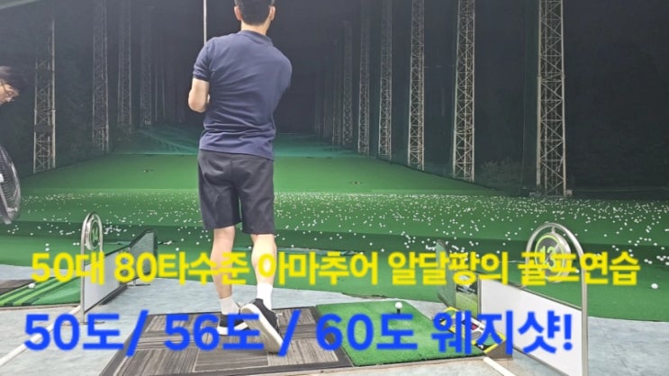  골프연습일지#1 웨지별 거리