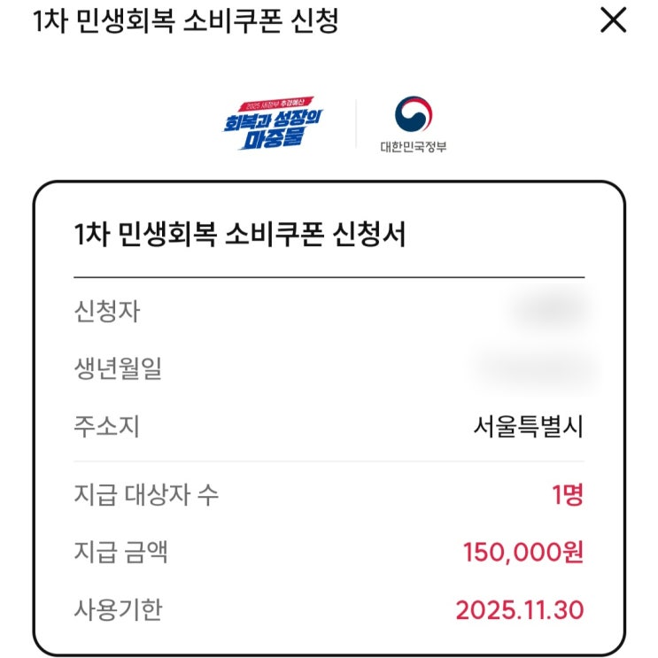<b>민생회복지원금</b> 서울사랑상품권 제로페이 신청방법 혜택