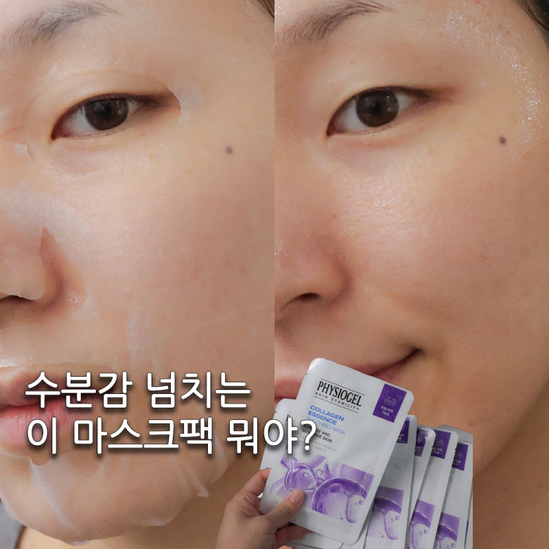 피지오겔 신상 마스크팩 어때?