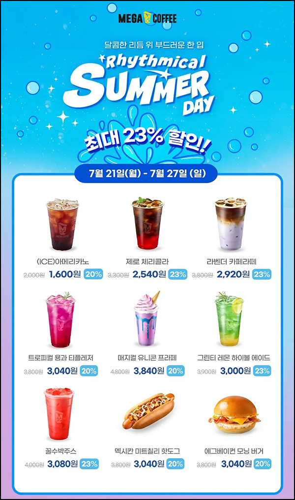  카카오선물하기 메가커피 최대~23% 할인