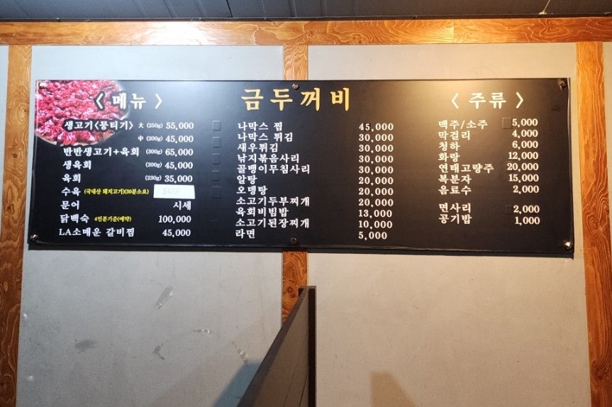 금두꺼비생고기 사진 4