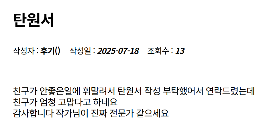 탄원서 작성 대행 어떻게 시작해야 될 지 모르겠다면 <필독> 관련 사진