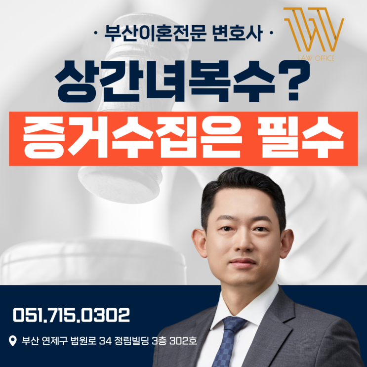  상간녀 복수? 증거수집이 필수죠