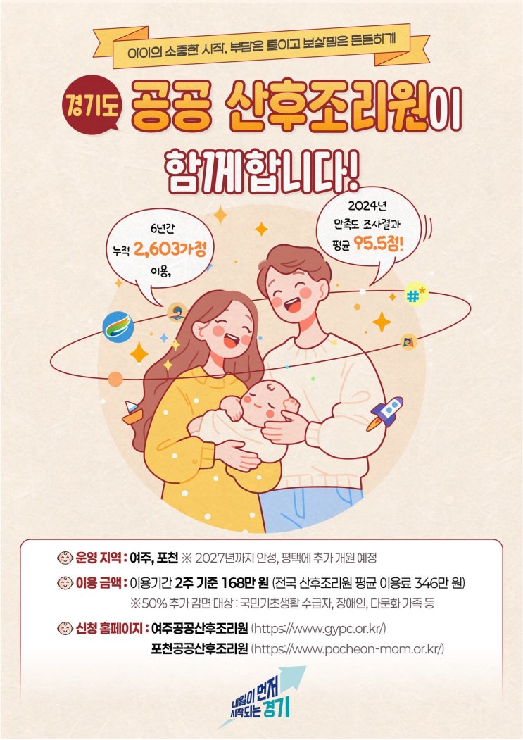경기도 공공산후조리원의 성공: 공공복지의 새로운 패러다임