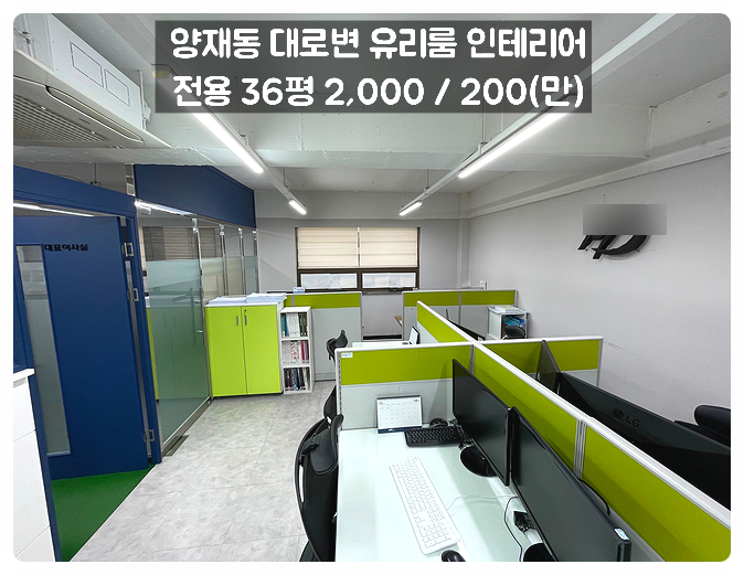  양재동 사무실 임대 가성비 좋은 대로변 건물