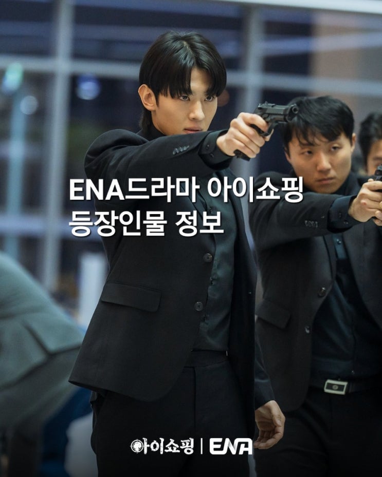 <b>아이쇼핑</b> 등장인물 <b>덱스</b> 염정아 오른팔 <b>연기</b> 도전 과연... 