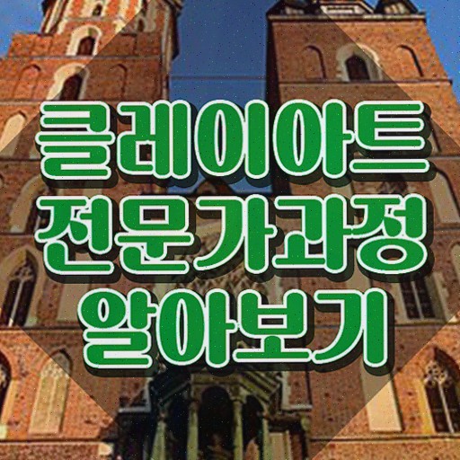  클레이종류 , 2주 만에 취득한 노하우 필수 정보