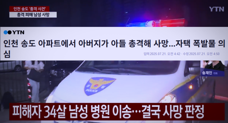 인천 <b>송도</b> 한밤의 총성... (30대)에 <b>총기</b> 발사. <b>사제</b>총(추정)... 