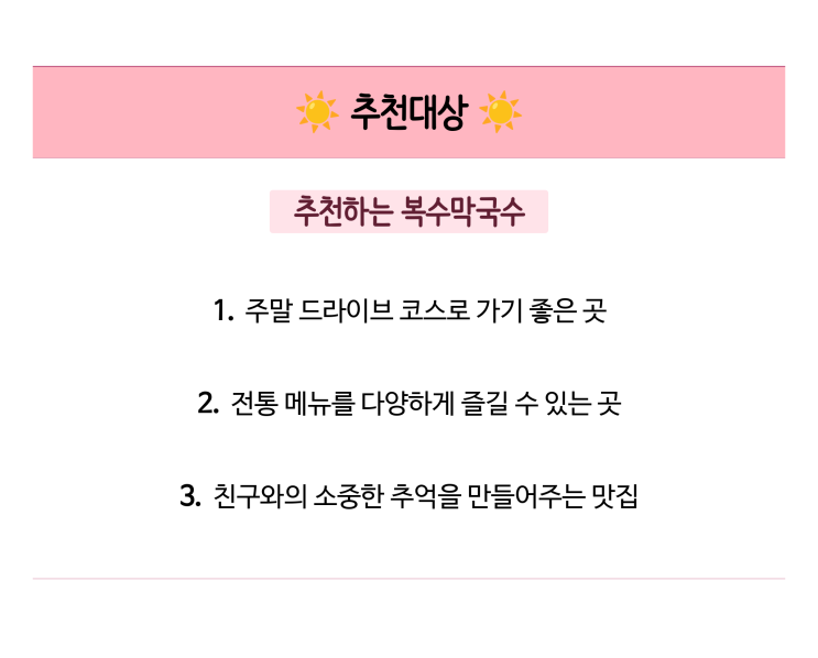  드라이브 가는 길에 만난 금산수육맛집, 복수막국수의 매력!