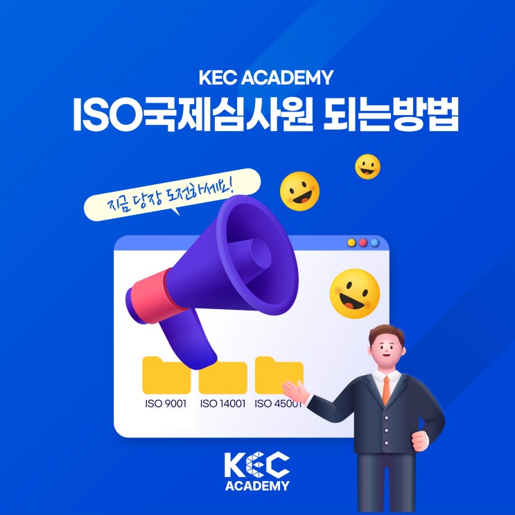  ISO 국제심사원 되는 방법, 지금 당장 도전해야 하는 이유
