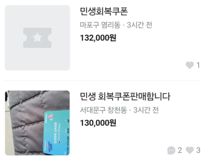  “소비쿠폰 13만원에 팝니다”…첫날부터 ‘깡’ 불법 거래 기승, 왜 문제일까?