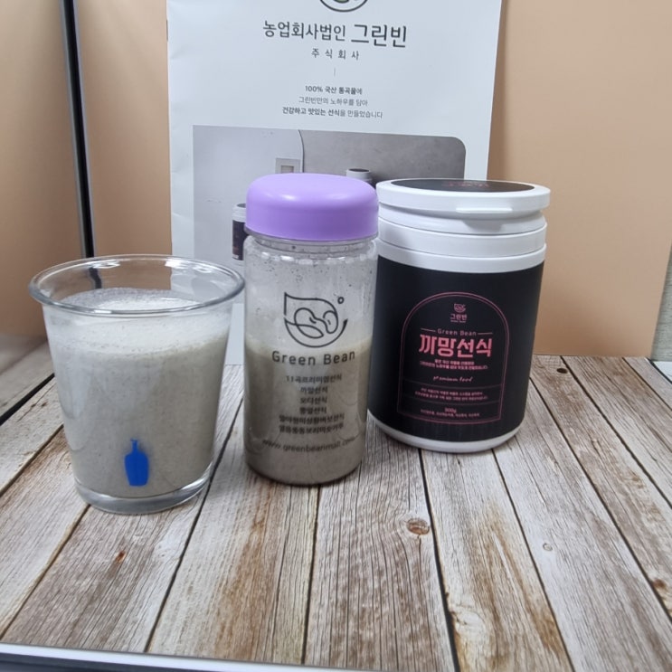  아침식사대용 선식 추천 | 국내산 15곡 그대로 담은 그린빈 까망선식 후기