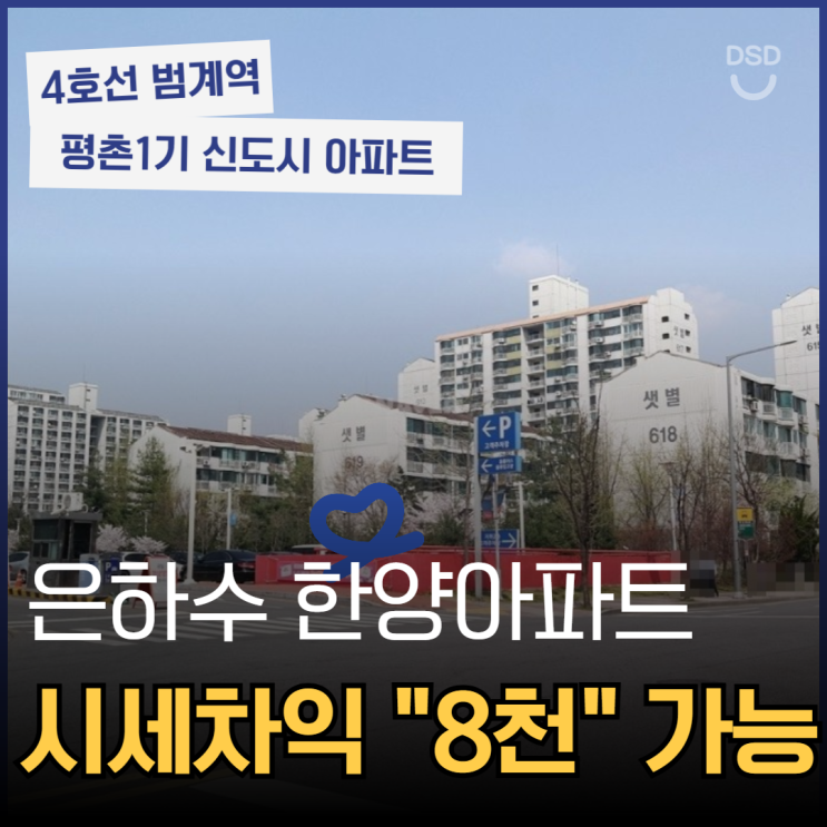  평촌아파트경매 은하수 한양아파트 급매