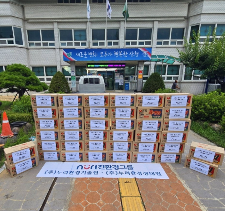  누리친환경그룹 기부이야기, 산청군 폭우지역 구호물품 전달 (라면 40박스)