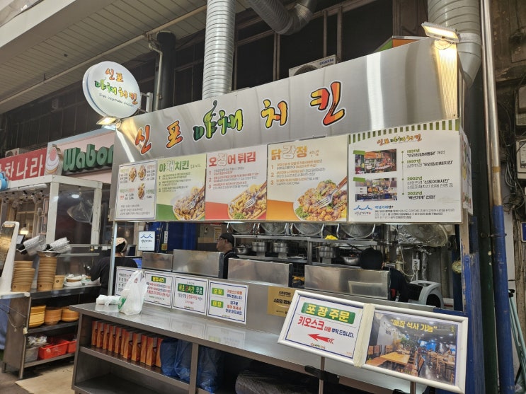  신포시장 닭강정맛집 신포야채치킨