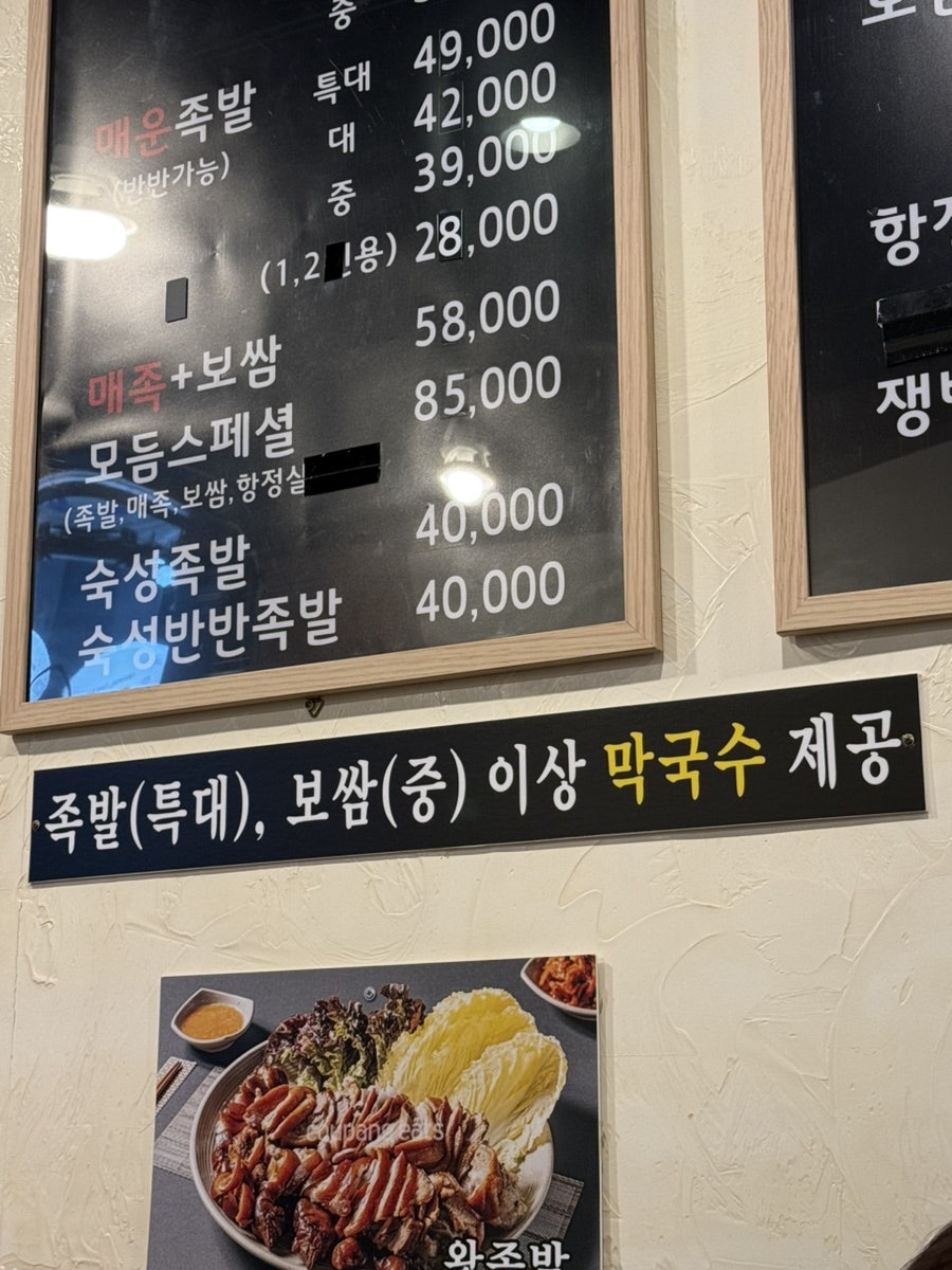 이가왕족발 보쌈 사진 4