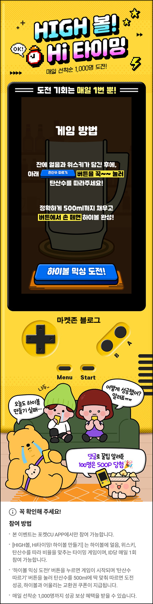  포켓CU 하이볼 만들기(랜덤제품 1,000명/매일)즉당~07.31