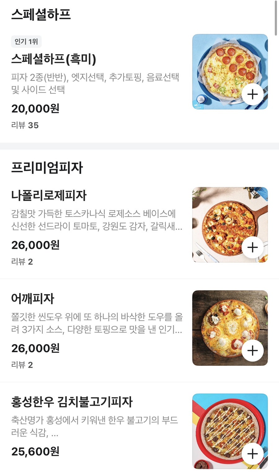 피자알볼로 도마점 사진 5
