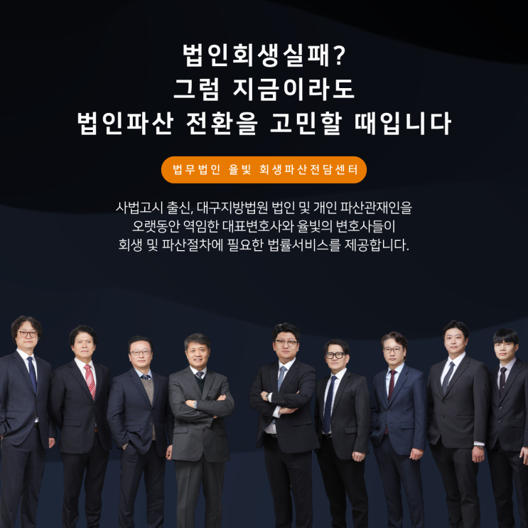  법인회생실패? 그럼 지금이라도 법인파산 전환을 고민할 때입니다