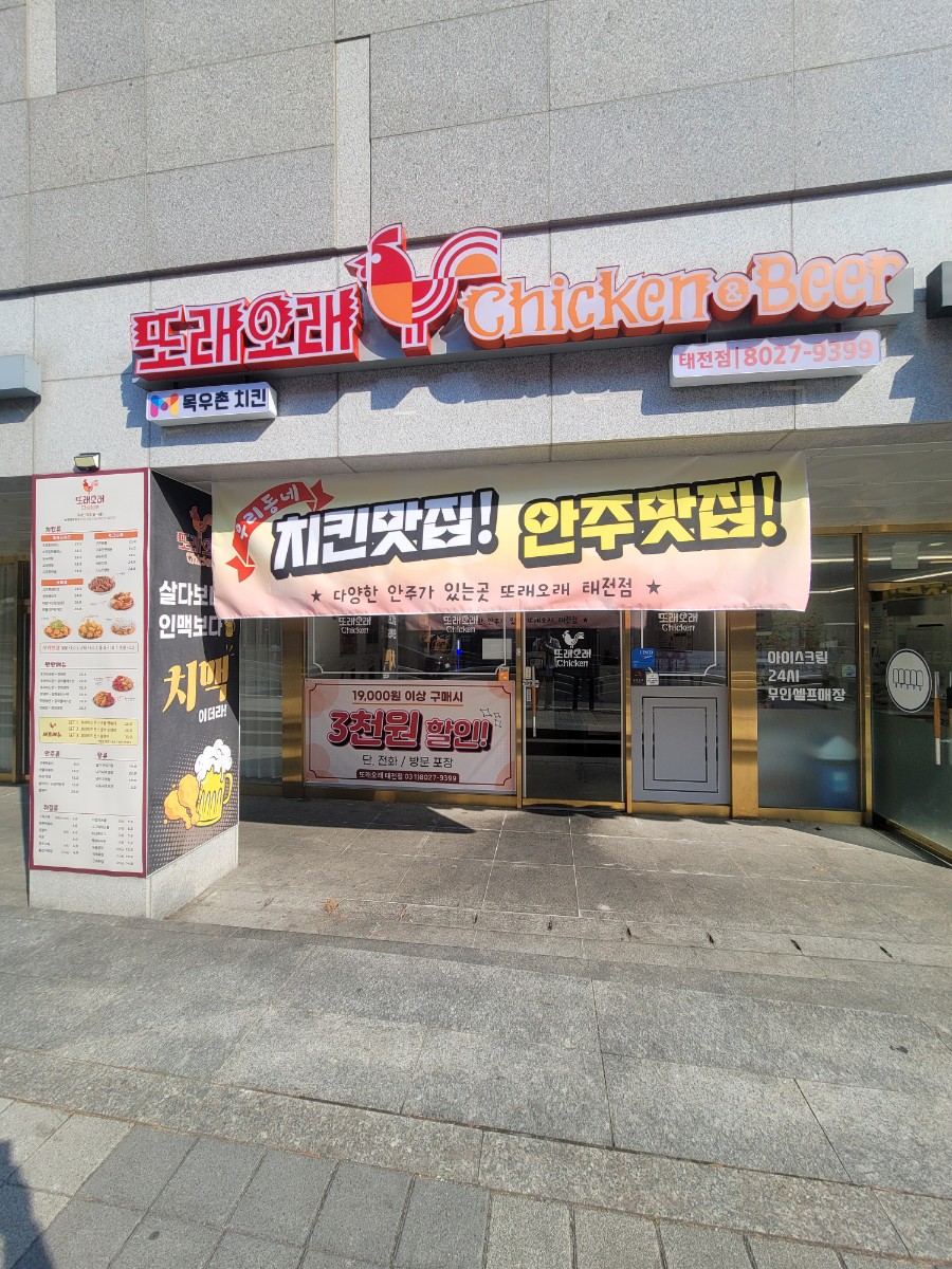 또래오래 태전점 사진 2