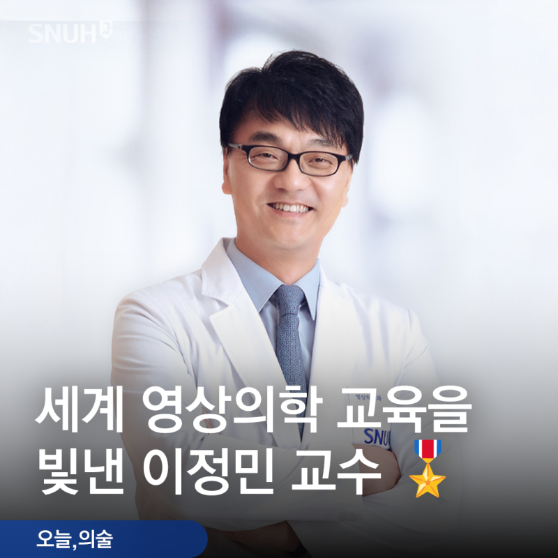 한국 영상의학의 자부심, 세계의 교육자가 되다