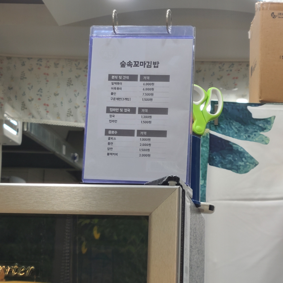 숲속꼬마김밥 사진 6
