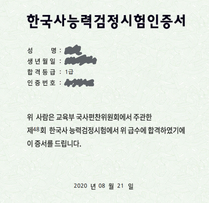 한국사능력검정시험 1급 독학 합격 후기