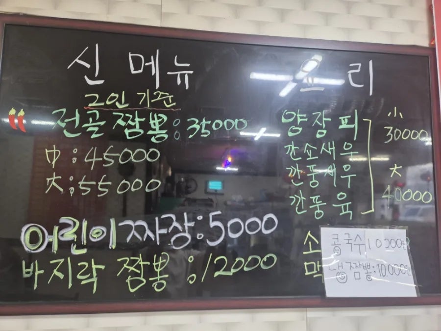 교동화짬뽕 여주대점 사진 5