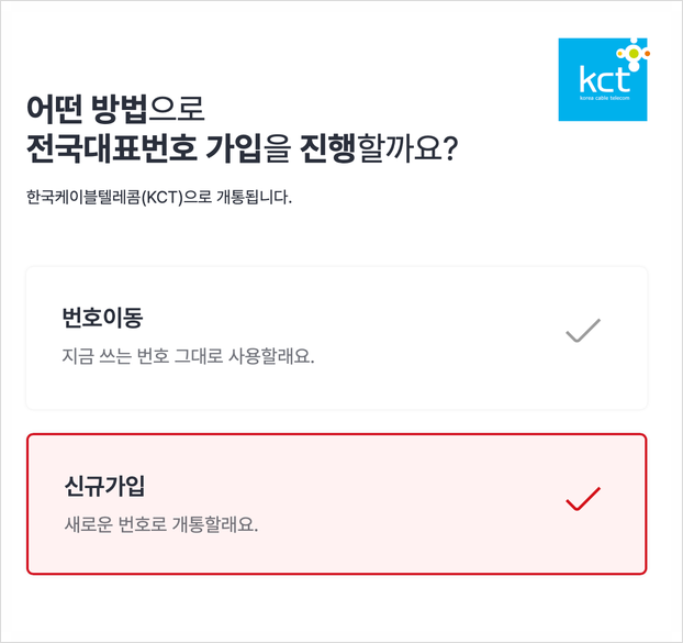  사용중인 대표번호 요금 할인 ~