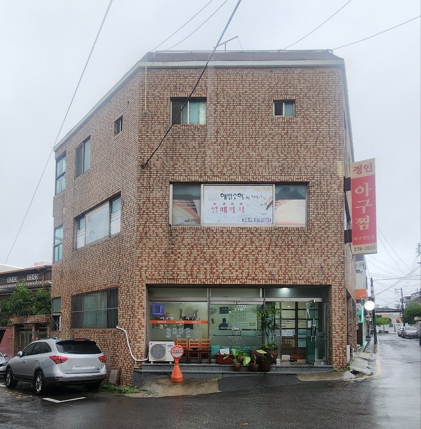 정인아구찜 사진 1