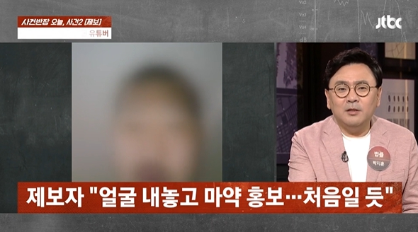  ‘마약 광고·구걸’ 유튜버 점천수 베트남서 체포…위조여권으로 덜미?