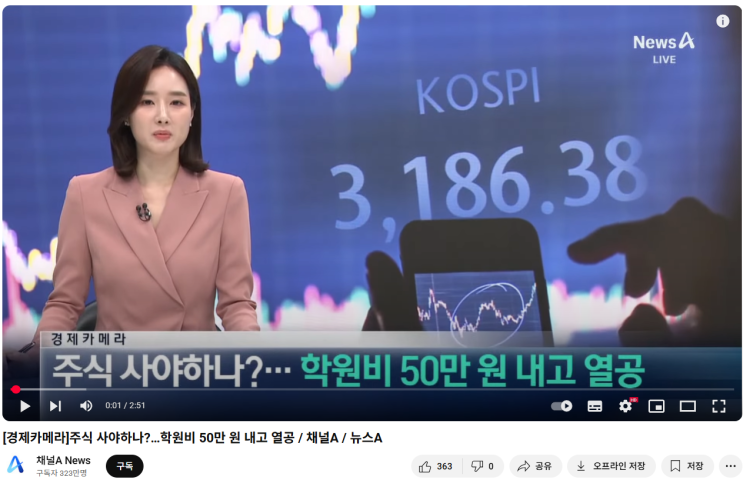  요즘은 주식 학원도 있네요 ㄷㄷ