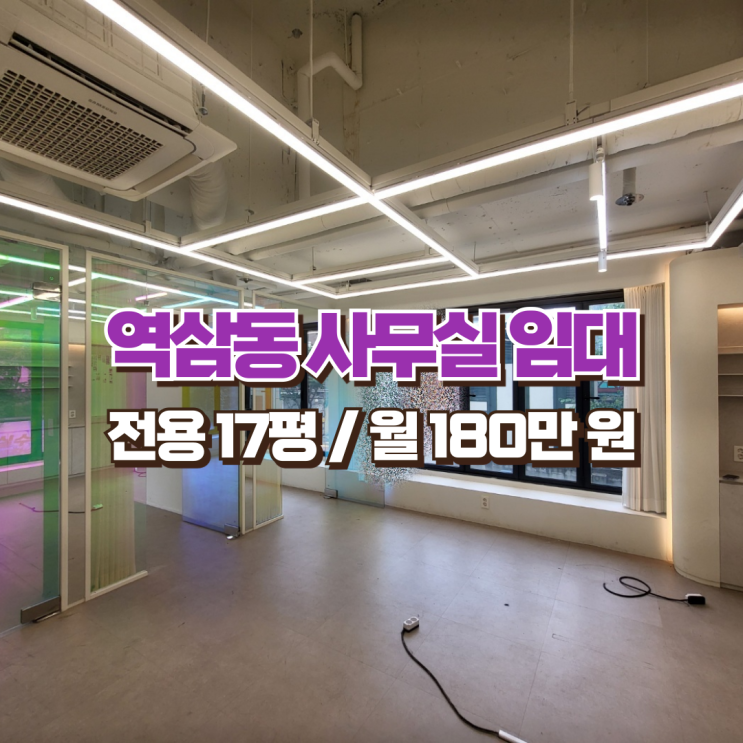  뱅뱅사거리 사무실 임대 대형 빌딩 소재 노출 디자인 상가 가능