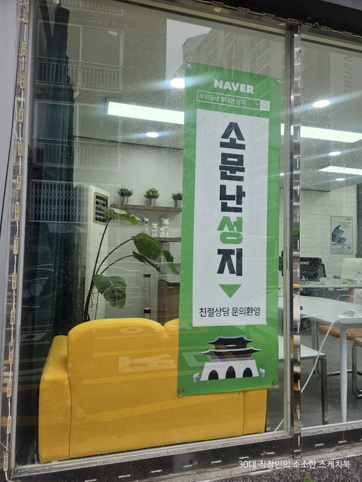  울산언양휴대폰 틈사이휴대폰 언양점 주말에도 개통문의 많은 성지