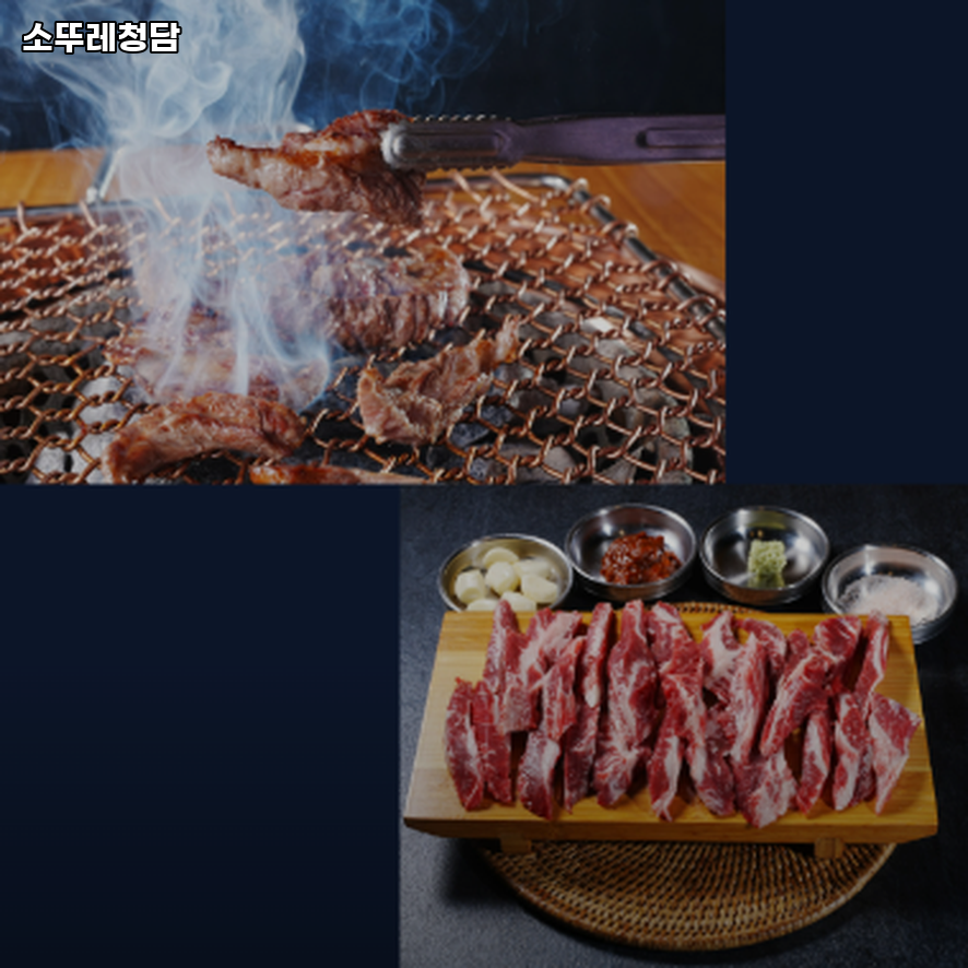 소뚜레 청담 사진 4