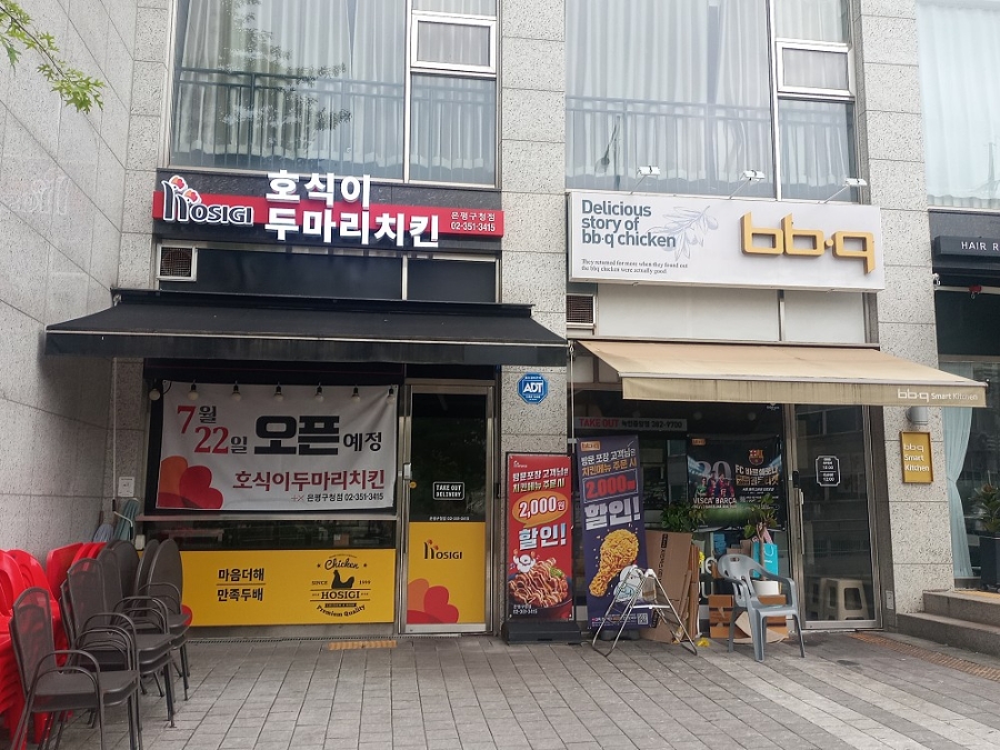 호식이두마리치킨 은평구청점 사진 2