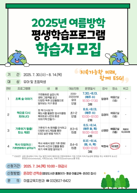 인천광역시교육청중앙도서관, 여름방학 프로그램 학습자 모집