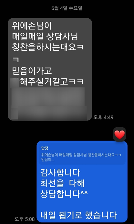  걱정이 많던 고객님이 제게 건넨 한마디