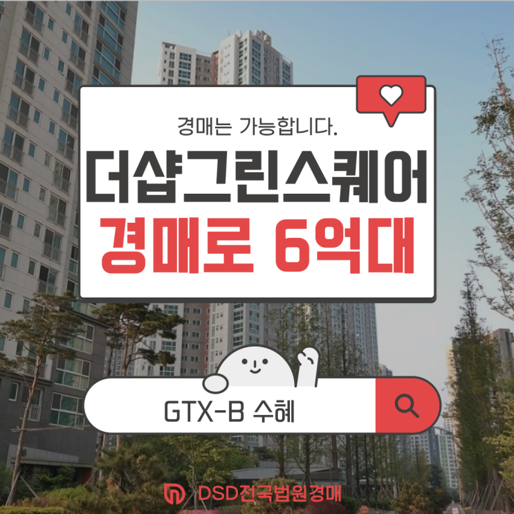  송도아파트경매 송도더샵그린스퀘어 급매 정보